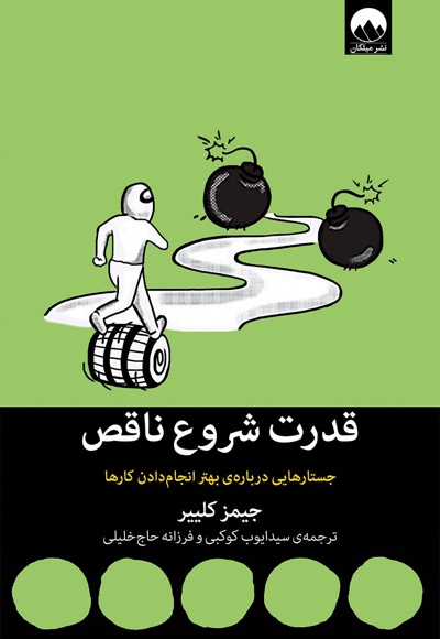 قدرت شروع ناقص